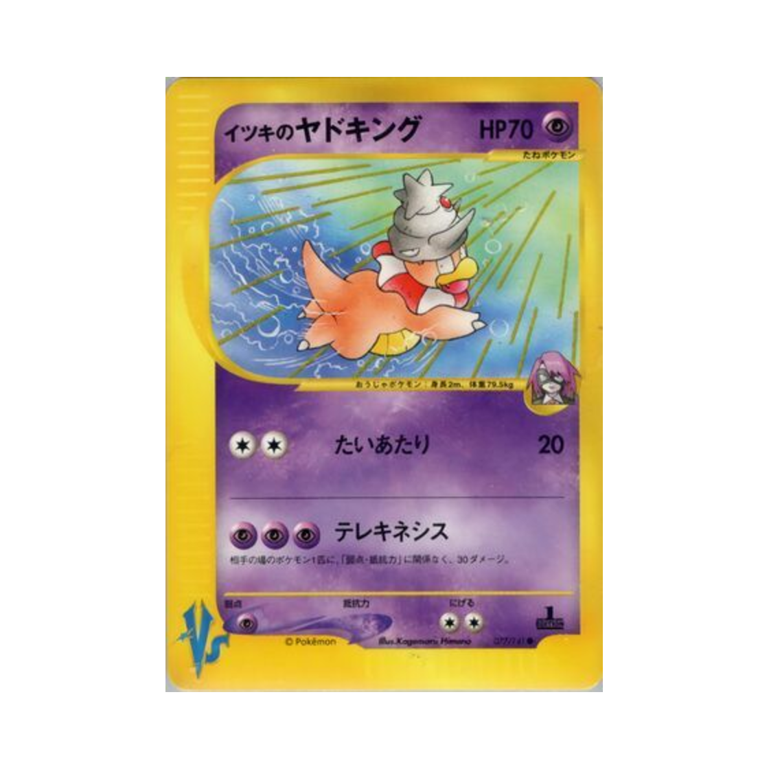 VS-077-141 Pokemon TCG Will's Slowking C Pokemon VS 1st Edition (Japanese Ver.)