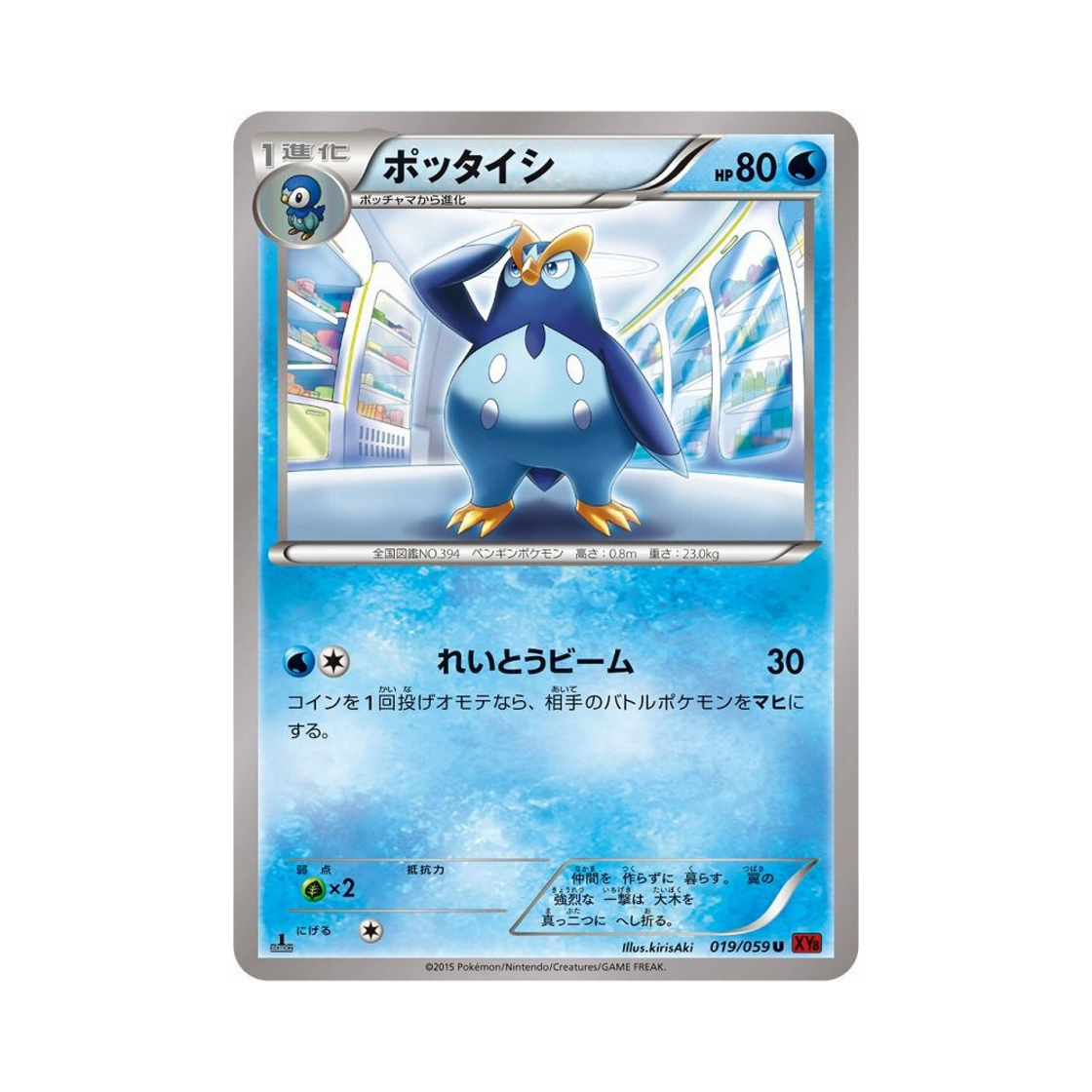 포켓몬 TCG 팽태자 U 붉은 섬광 퍼스트 에디션 (일어판)(Pokemon TCG Prinplup U Red Flash 1st Edition (Japanese Ver.)) - 1