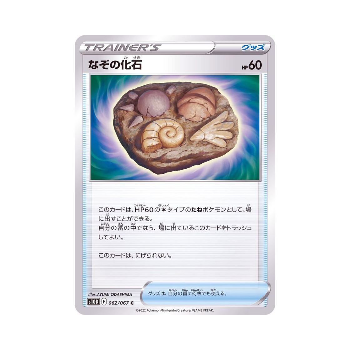포켓몬 TCG 수수깨끼화석 C 타임게이저 (일어판)(Pokemon TCG Unidentified Fossil C Time Gazer (Japanese Ver.)) - 1