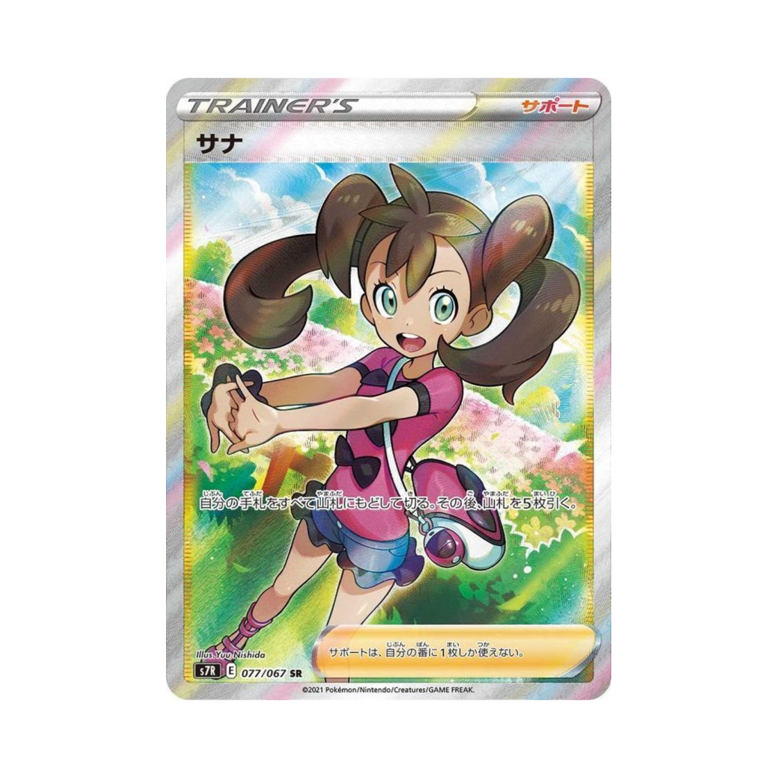 포켓몬 TCG 사나 SR 창공스트림 (일어판)(Pokemon TCG Shauna SR Blue Sky Stream (Japanese Ver.)) - 1