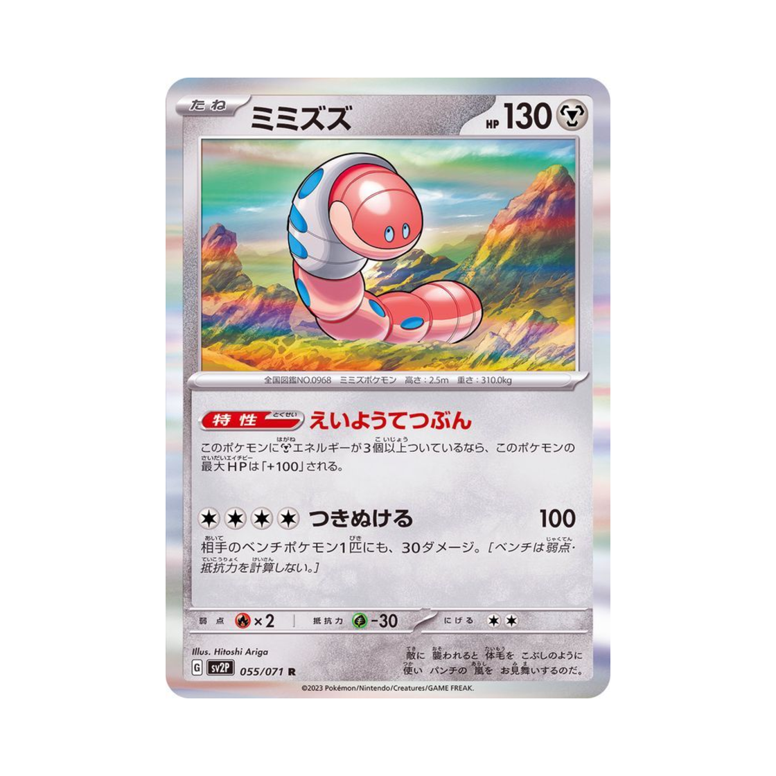 포켓몬 TCG 꿈트렁 R 스노해저드 (일어판)(Pokemon TCG Orthworm R Snow Hazard (Japanese Ver.))