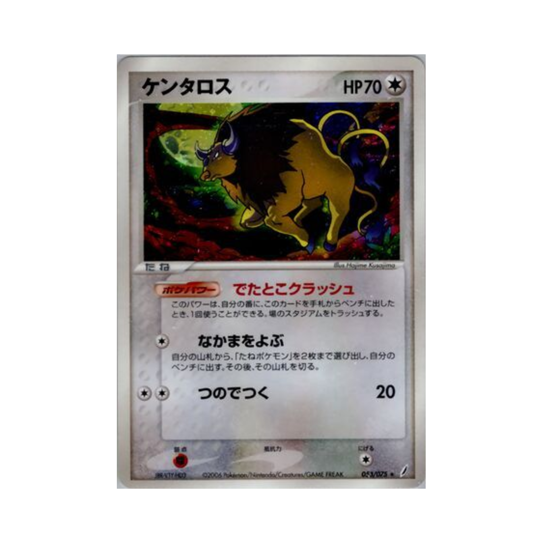 포켓몬 TCG 켄타로스 R 미라클 크리스털 (일어판)(Pokemon TCG Tauros R Miracle Crystal (Japanese Ver.)) - 1