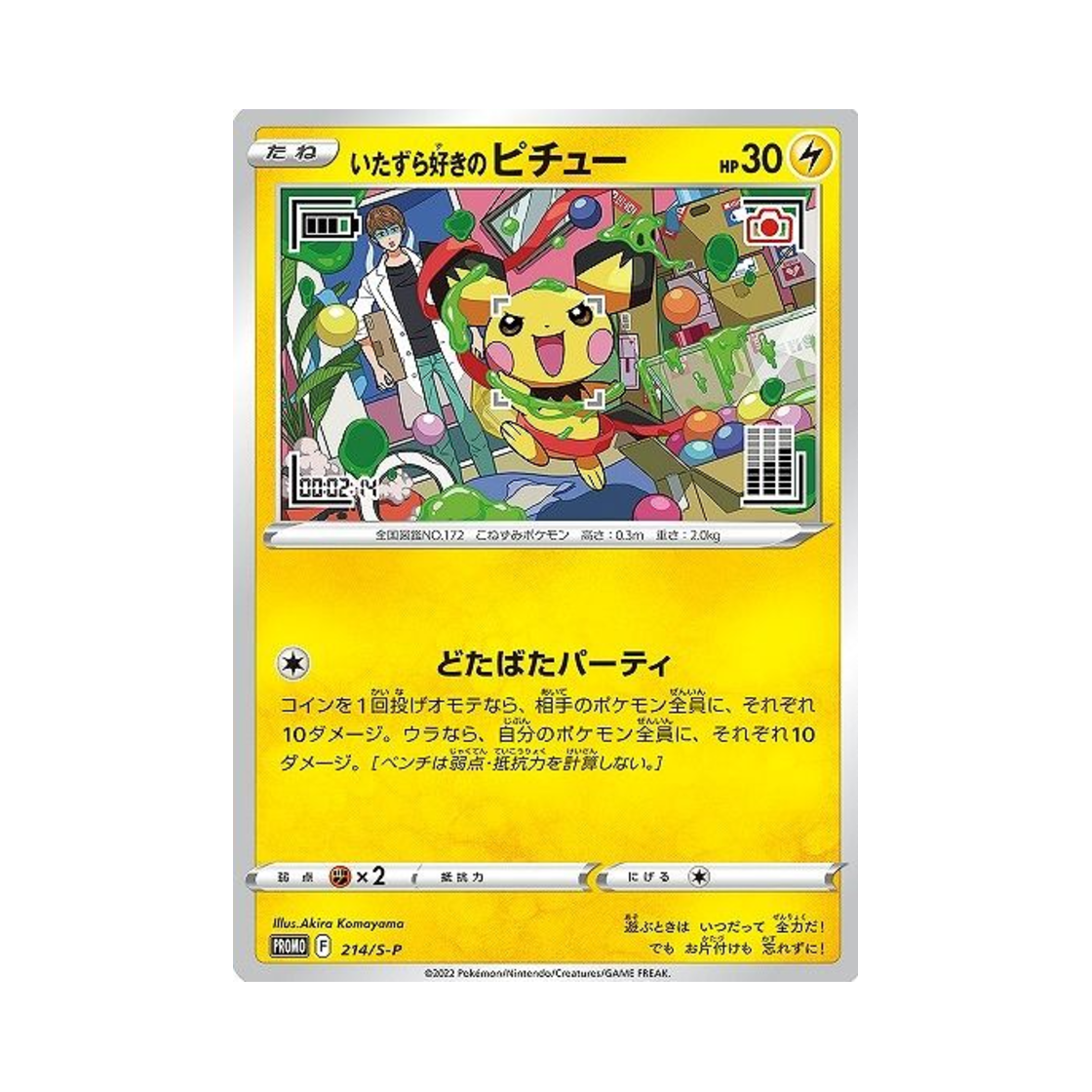 포켓몬 TCG 장난꾸러기 피츄 P 소드&실드 프로모 카드 (일어판)(Pokemon TCG Mischievous Pichu P Sword & Shield Promos (Japanese Ver.)) - 1