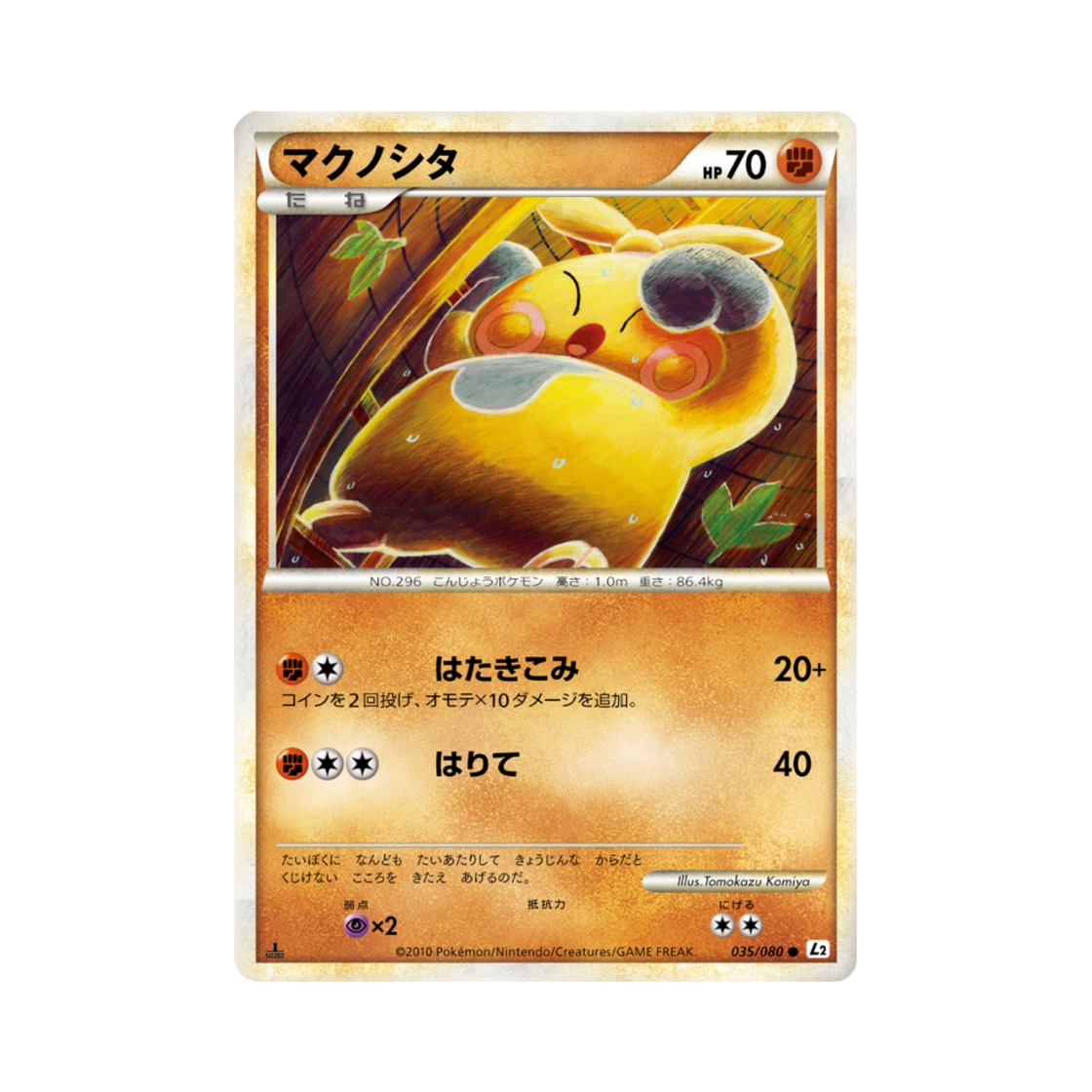 L2035-080 Pokemon TCG Makuhita C Reviving Legends (Japanese Ver.)