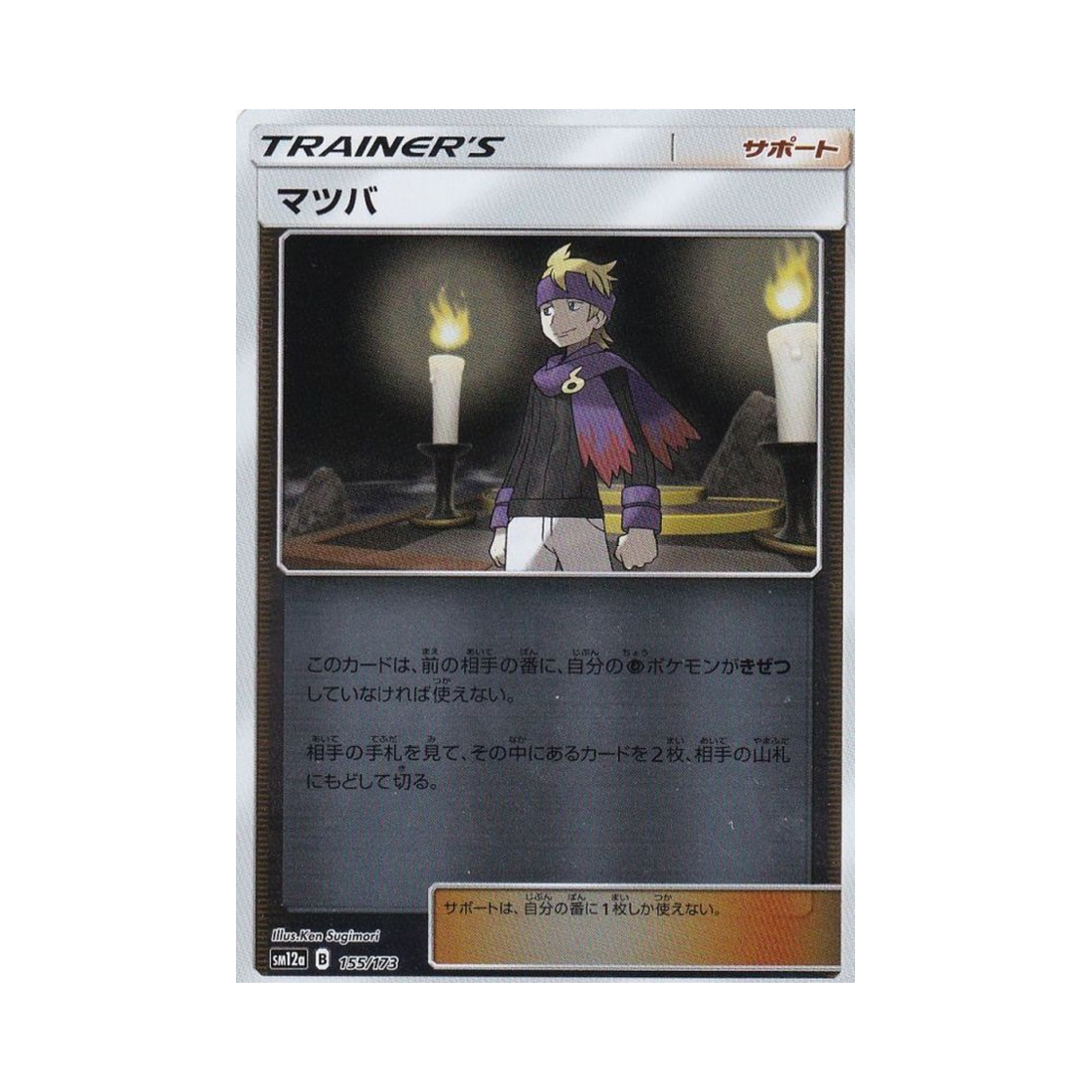 포켓몬 TCG 유빈 미러 GX 태그올스타즈 (일어판)(Pokemon TCG Morty Mirror Tag All Stars (Japanese Ver.)) - 1
