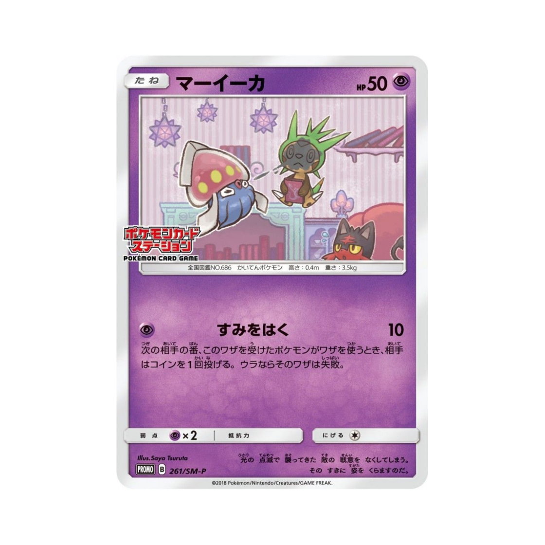 포켓몬 TCG 오케이징 P 썬&문 프로모 카드 (일어판)(Pokemon TCG Inkay P Sun & Moon Promos (Japanese Ver.))