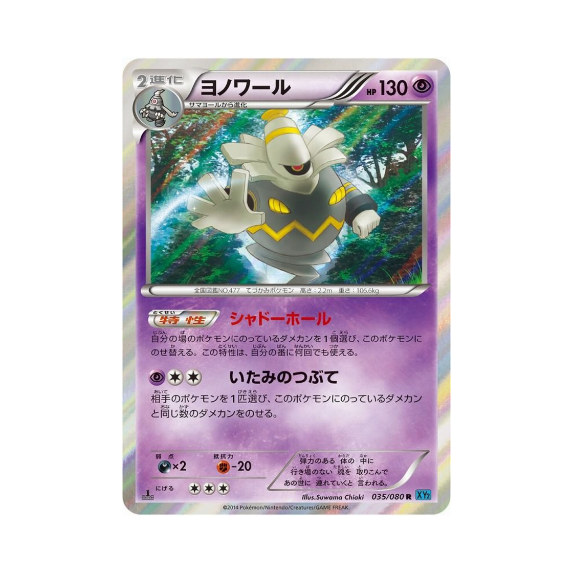 포켓몬 TCG 야느와르몽 R 와일드 블레이즈 퍼스트 에디션 (일어판)(Pokemon TCG Dusknoir R Wild Blaze 1st Edition (Japanese Ver.)) - 1
