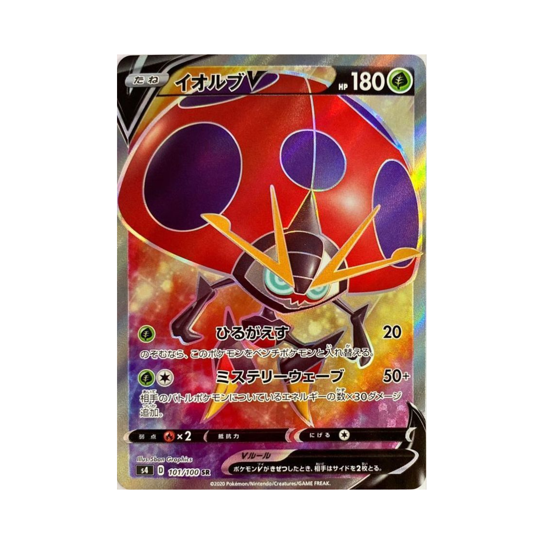 포켓몬 TCG 이올브 V SR 앙천의 볼트태클 (일어판)(Pokemon TCG Orbeetle V SR Astonishing Volt Tackle (Japanese Ver.))