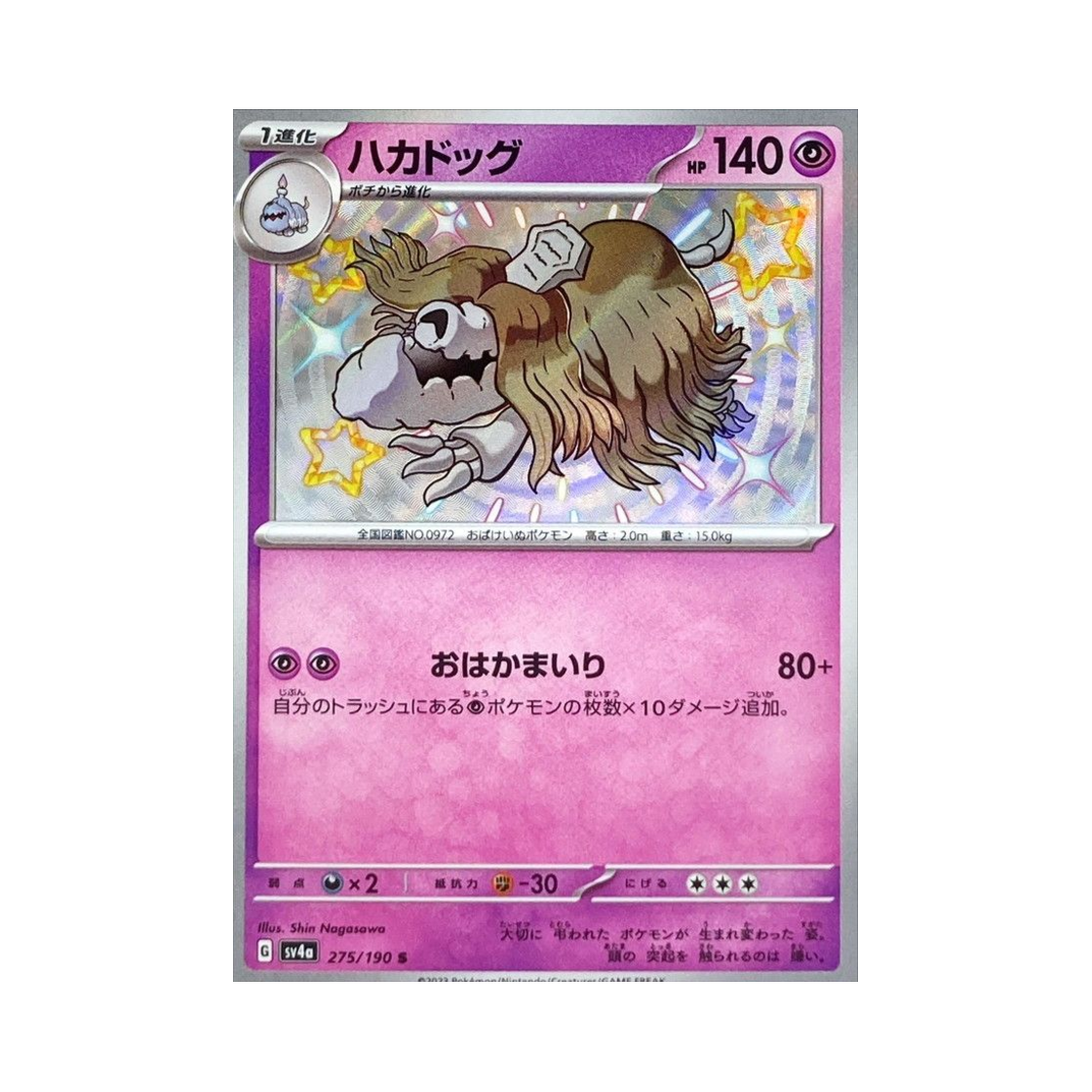포켓몬 TCG 묘두기 S 샤이니 트레져 ex (일어판)(Pokemon TCG Houndstone S Shiny Treasure ex (Japanese Ver.)) - 1