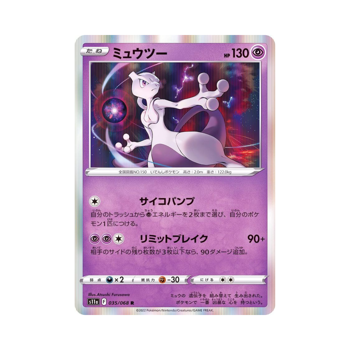 S11A035-068 Pokemon TCG Mewtwo R Incandescent Arcana (Japanese Ver.)