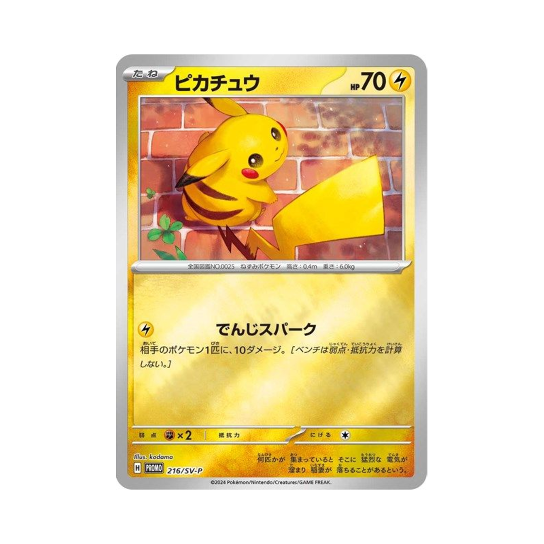 포켓몬 TCG 피카츄 P 스칼렛&바이올렛 프로모 카드 (일어판)(Pokemon TCG Pikachu P Scarlet & Violet Promos (Japanese Ver.)) - 1