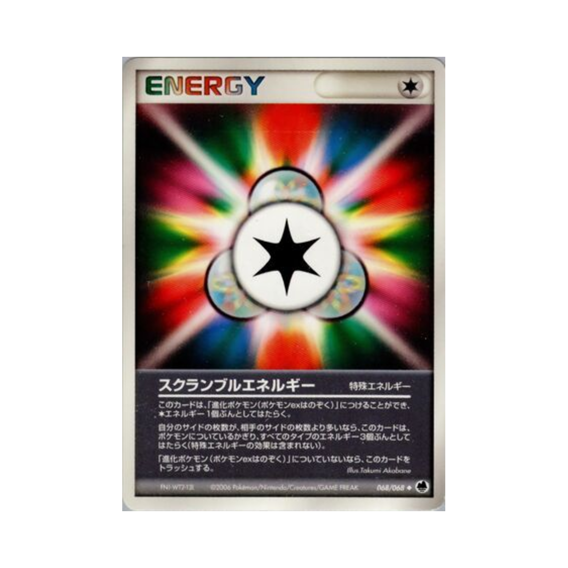 포켓몬 TCG 스크램블 에너지 R 오펜스 앤 디펜스 오브 더 퍼더스트 엔드 (일어판)(Pokemon TCG Scramble Energy R Offense And Defense Of The Furthest Ends (Japanese Ver.)) - 1