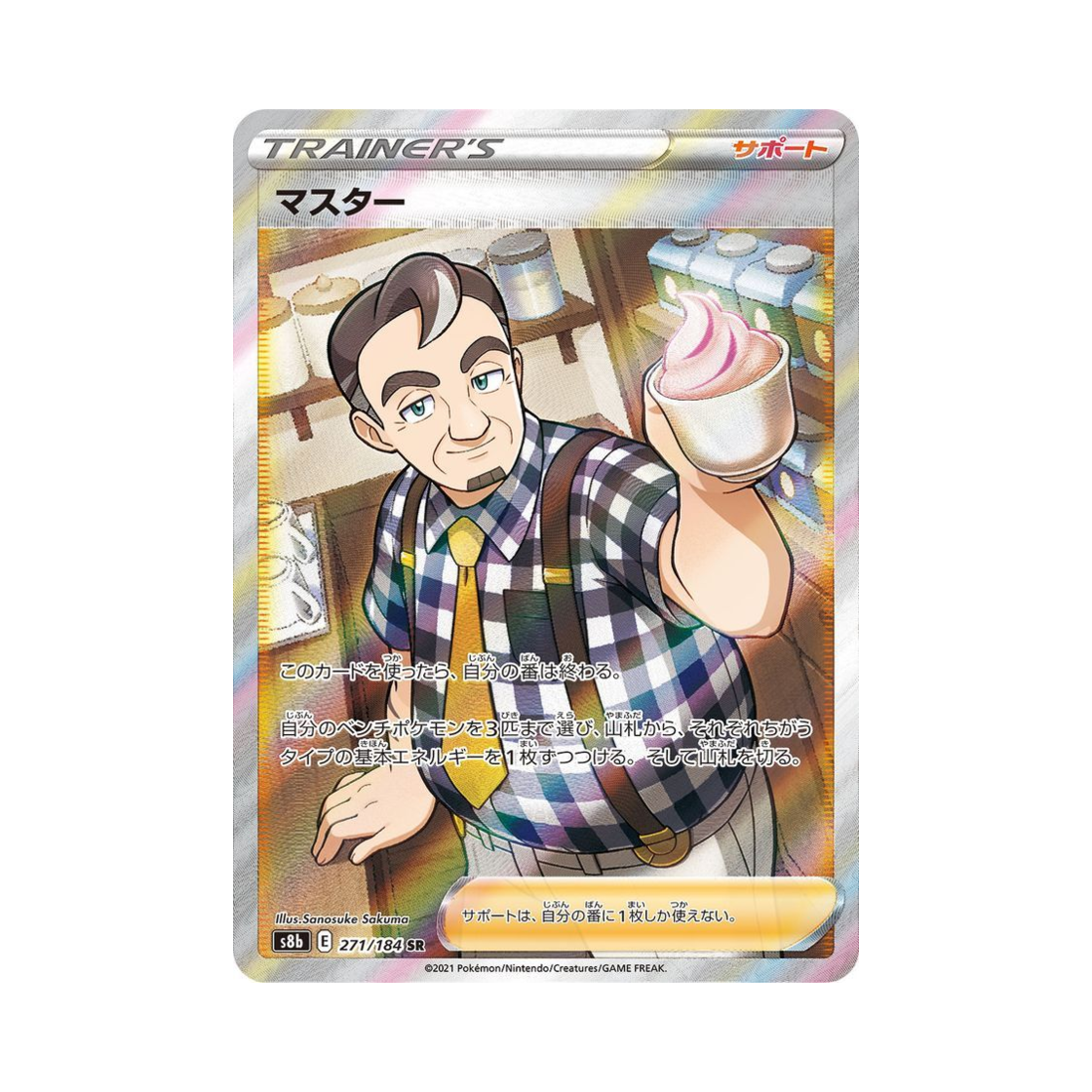 포켓몬 TCG 마스터 SR VMAX 클라이맥스 (일어판)(Pokemon TCG Cafe Master SR Vmax Climax (Japanese Ver.))