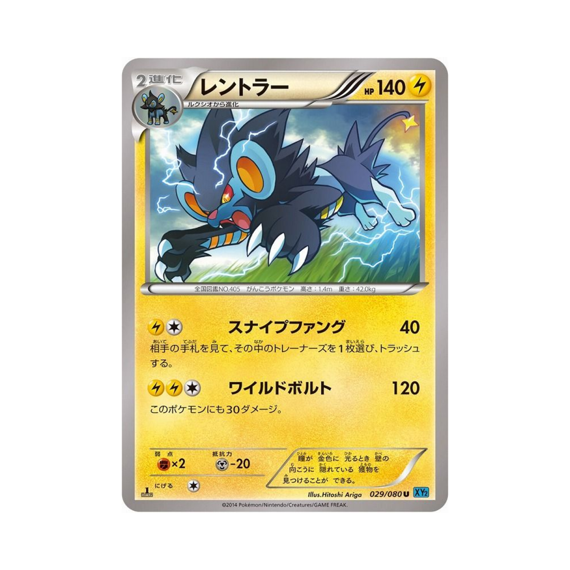 포켓몬 TCG 렌트라 U 와일드 블레이즈 퍼스트 에디션 (일어판)(Pokemon TCG Luxray U Wild Blaze 1st Edition (Japanese Ver.)) - 1