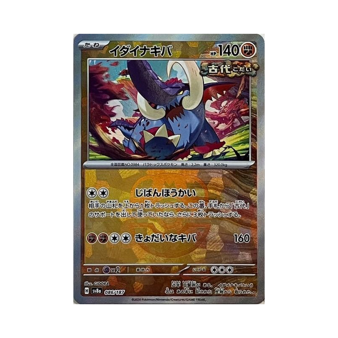 SV8A-086-187MASTERBALLMIRROR Pokemon TCG Great Tusk Masterball Mirror Terastal Fest ex (Japanese Ver.)