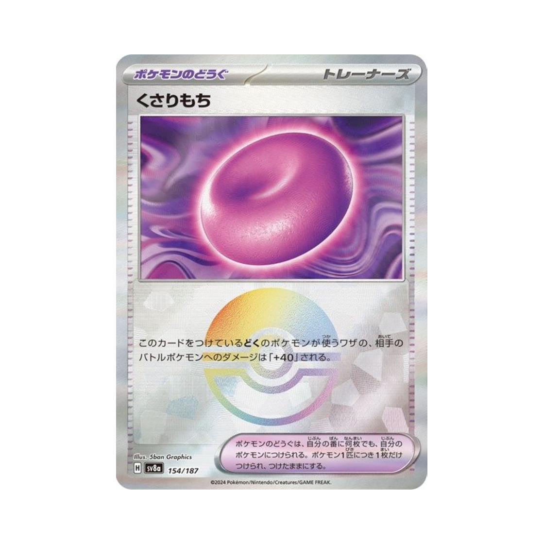 포켓몬 TCG 사슬떡 몬스터볼 미러 테라스탈 페스타 ex (일어판)(Pokemon TCG Binding Mochi Monsterball Mirror Terastal Fest ex (Japanese Ver.)) - 1