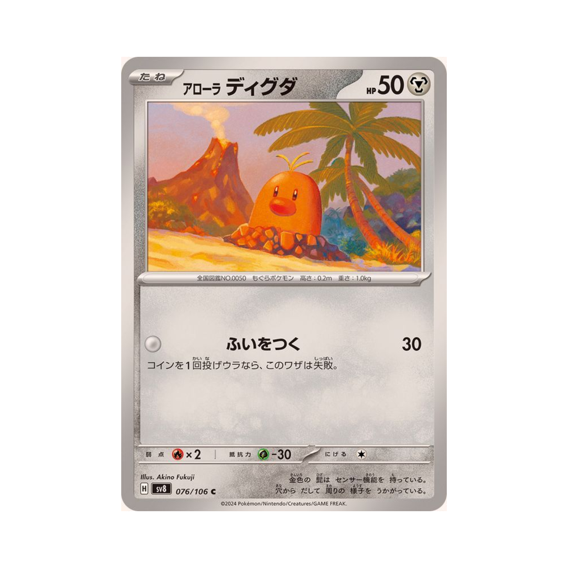 포켓몬 TCG 알로라 디그다 C 초전브레이커 (일어판)(Pokemon TCG Alolan Diglett C Super Electric Breaker (Japanese Ver.)) - 1
