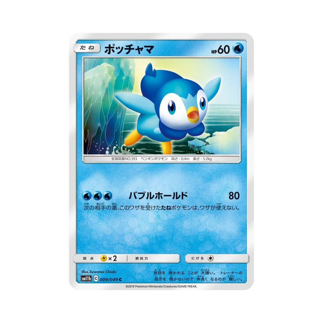 포켓몬 TCG 팽도리 C 드림리그 (일어판)(Pokemon TCG Piplup C Dream League (Japanese Ver.)) - 1