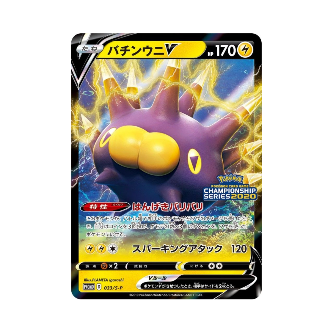 포켓몬 TCG 찌르성게 V P 소드&실드 프로모 카드 (일어판)(Pokemon TCG Pincurchin V P Sword & Shield Promos (Japanese Ver.))
