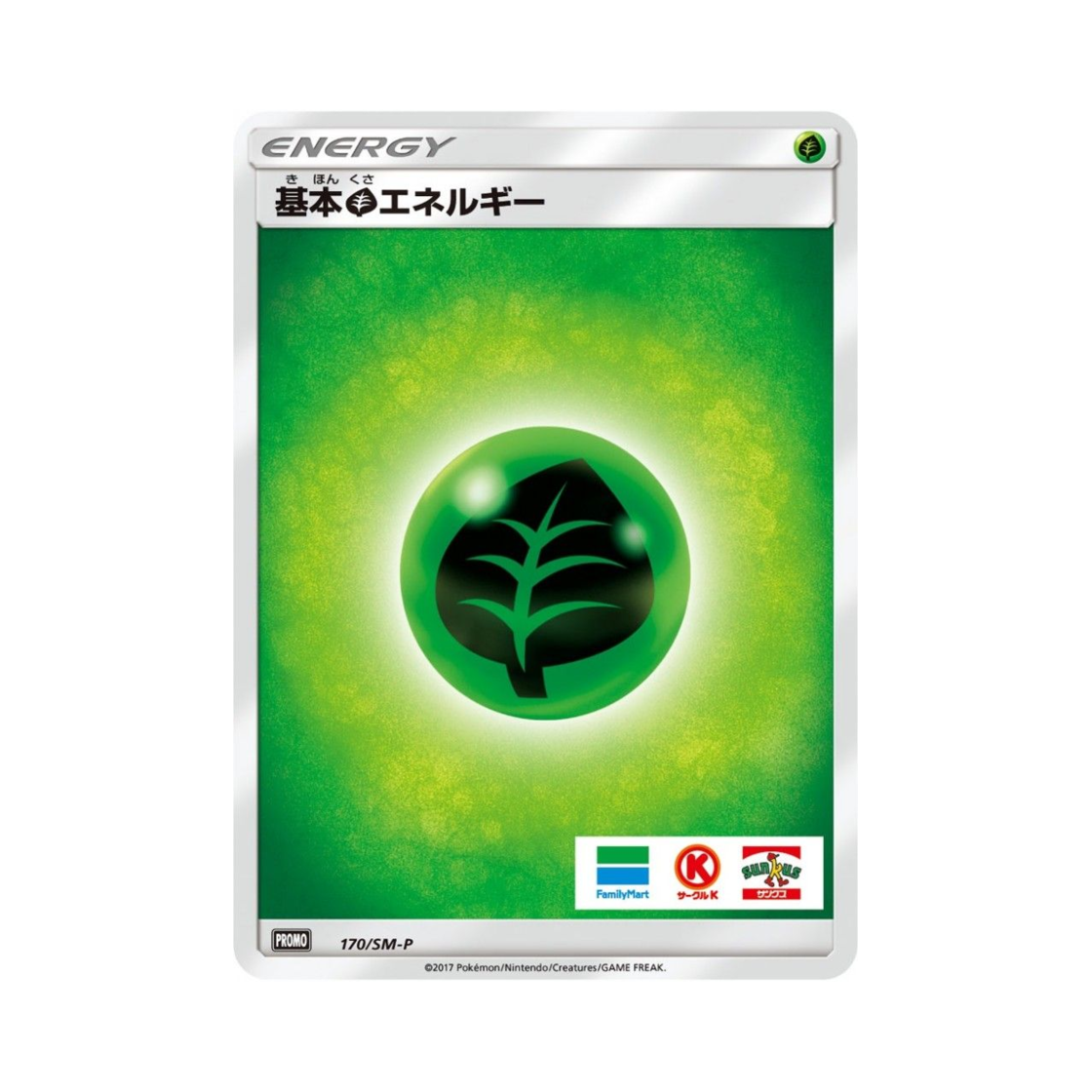 포켓몬 TCG 기본 풀 에너지 P 썬&문 프로모 카드 (일어판)(Pokemon TCG Basic Grass Energy P Sun & Moon Promos (Japanese Ver.))