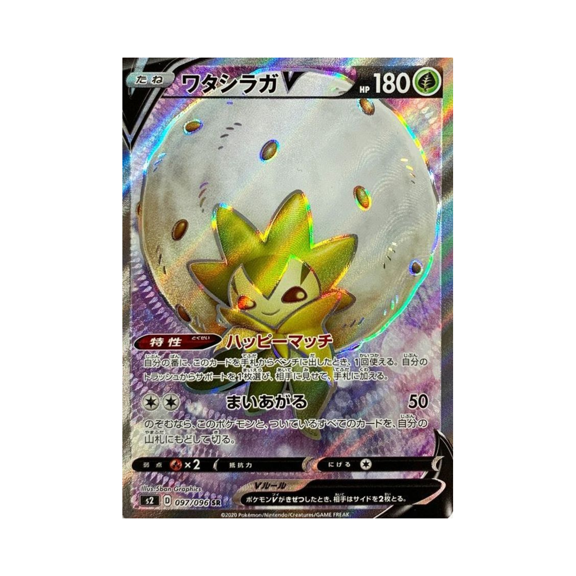 포켓몬 TCG 백솜모카 V SR 반역크래시 (일어판)(Pokemon TCG Eldegoss V SR Rebellious Clash (Japanese Ver.)) - 1