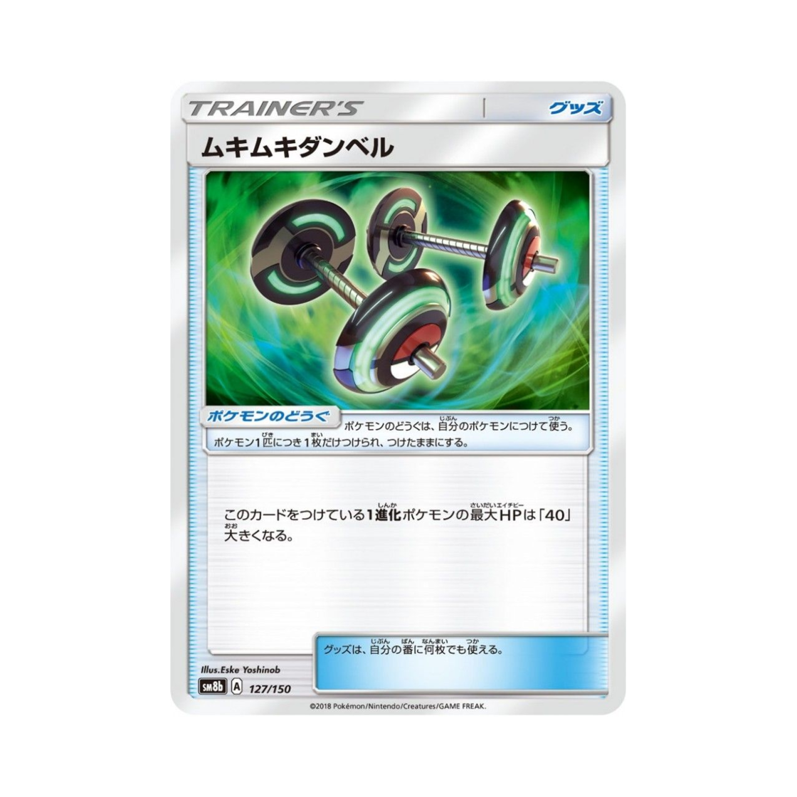 포켓몬 TCG 불끈불끈덤벨 GX 울트라샤이니 (일어판)(Pokemon TCG Bodybuilding Dumbbells Gx Ultra Shiny (Japanese Ver.)) - 1