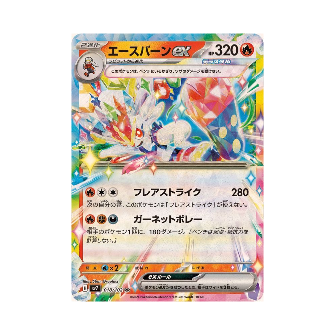 포켓몬 TCG 에이스번 ex RR 스텔라미라클 (일어판)(Pokemon TCG Cinderace ex RR Stellar Miracle (Japanese Ver.)) - 1
