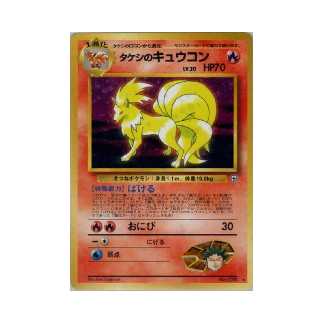 NO038 Pokemon TCG Brock's Ninetales R Leader's Stadium (Japanese Ver.)