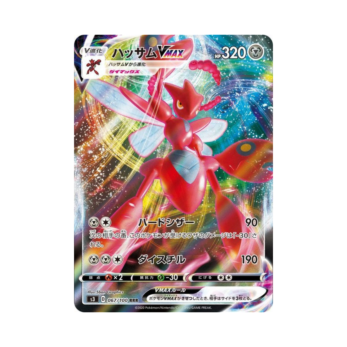 S3067-100 Pokemon TCG Scizor VMAX RRR Infinity Zone (Japanese Ver.)