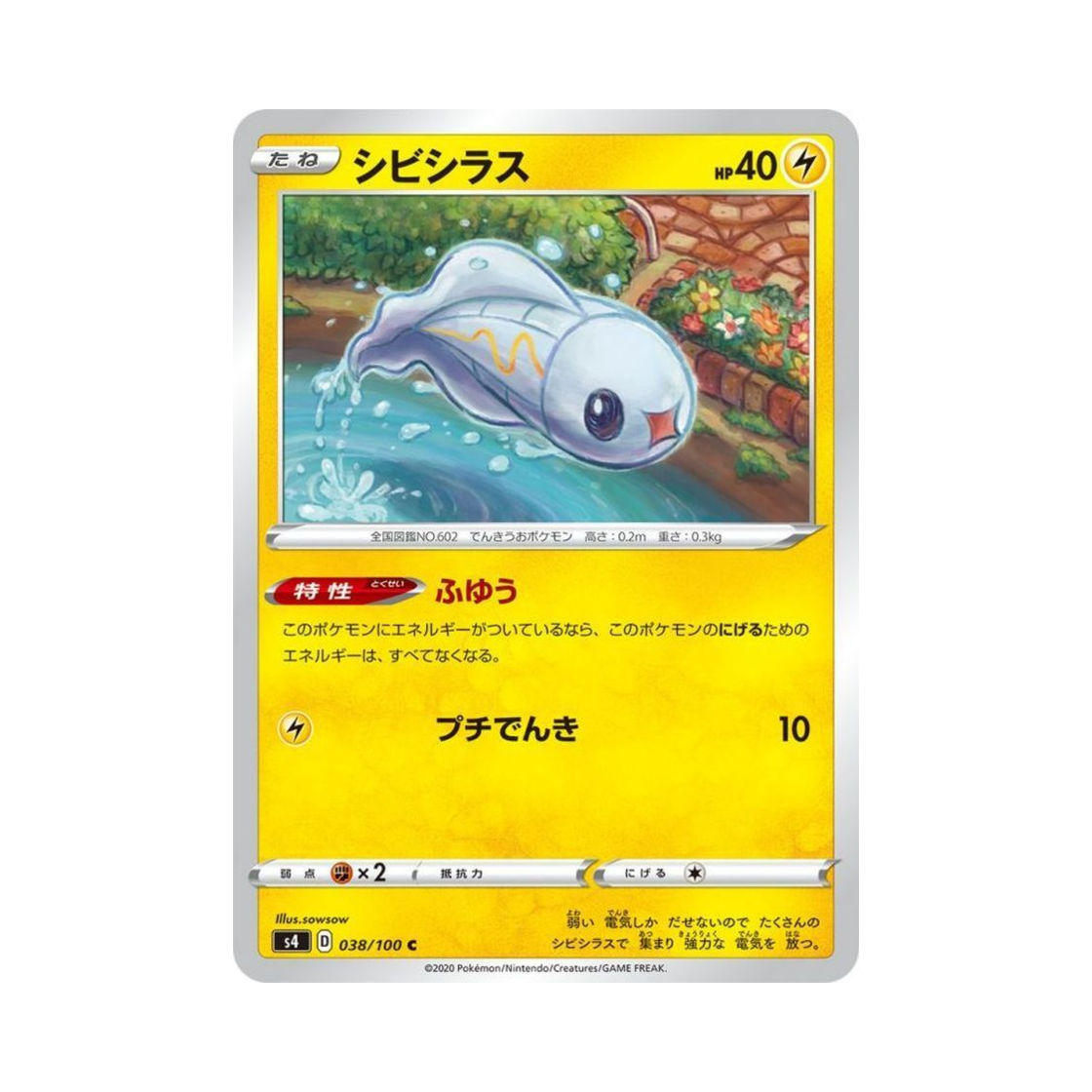 포켓몬 TCG 저리어 C 앙천의 볼트태클 (일어판)(Pokemon TCG Tynamo C Astonishing Volt Tackle (Japanese Ver.)) - 1