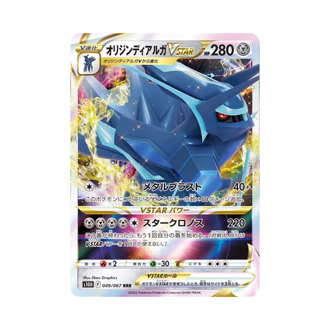 포켓몬 TCG 오리진 디아루가 VSTAR RRR 타임게이저 (일어판)(Pokemon TCG Origin Forme Dialga VSTAR RRR Time Gazer (Japanese Ver.)) - 1