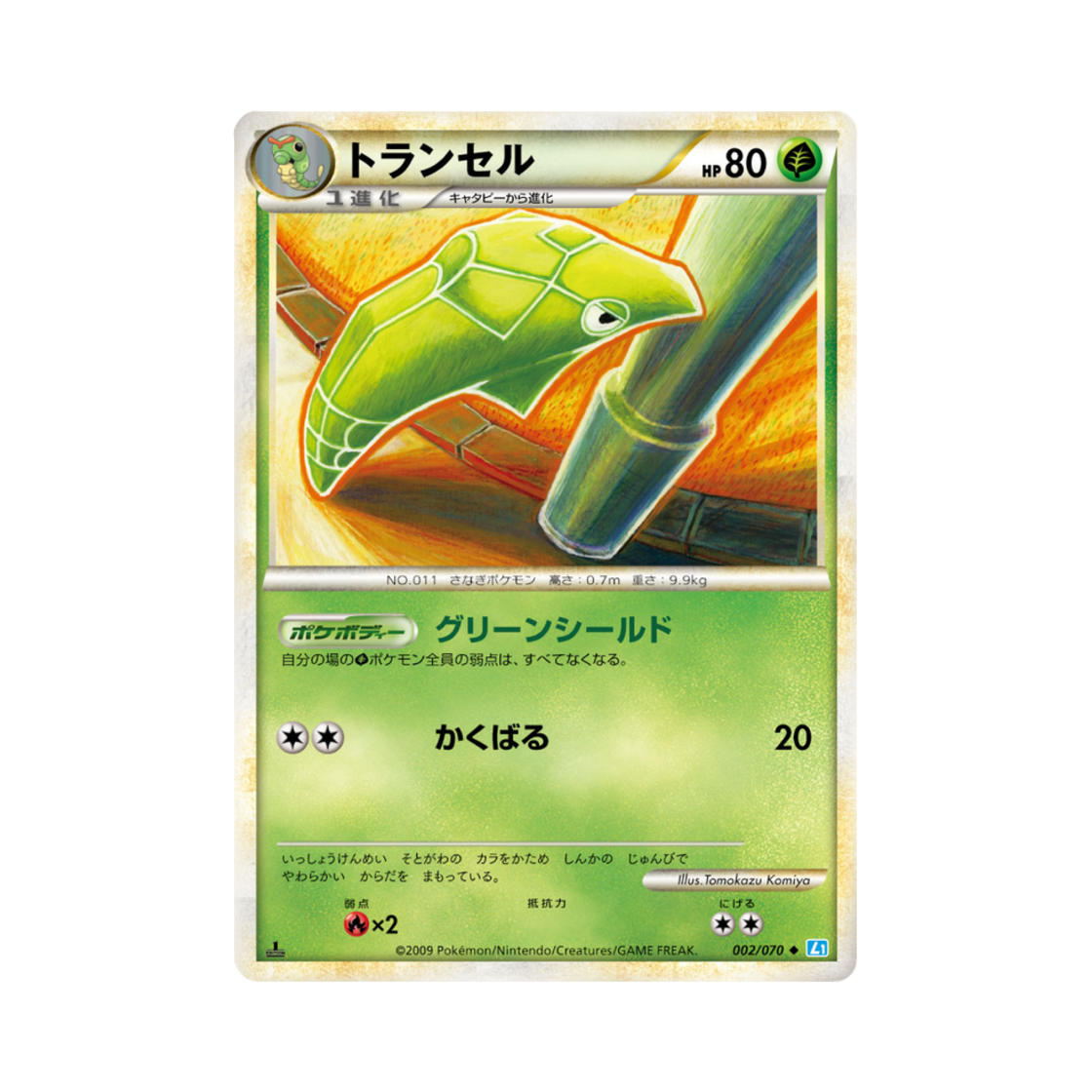 포켓몬 TCG 단데기 U 소울실버 컬렉션 (일어판)(Pokemon TCG Metapod U Soulsilver Collection (Japanese Ver.)) - 1