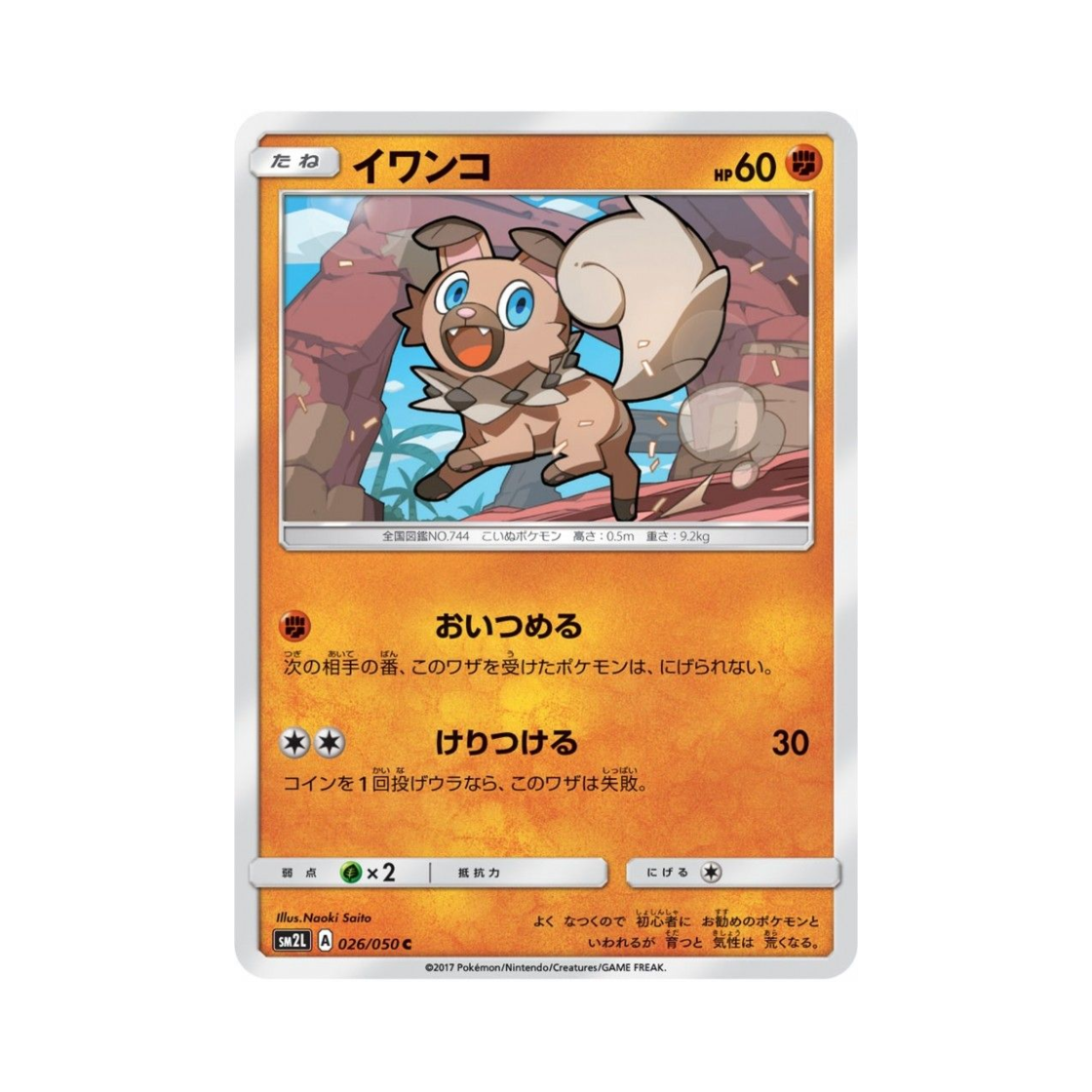 포켓몬 TCG 암멍이 C 알로라의 달빛 (일어판)(Pokemon TCG Rockruff C Alolan Moonlight (Japanese Ver.)) - 1