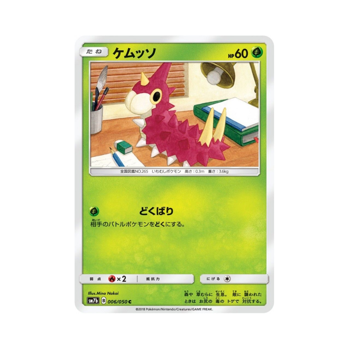 포켓몬 TCG 개무소 C 페어리라이즈 (일어판)(Pokemon TCG Wurmple C Fairy Rise (Japanese Ver.)) - 1