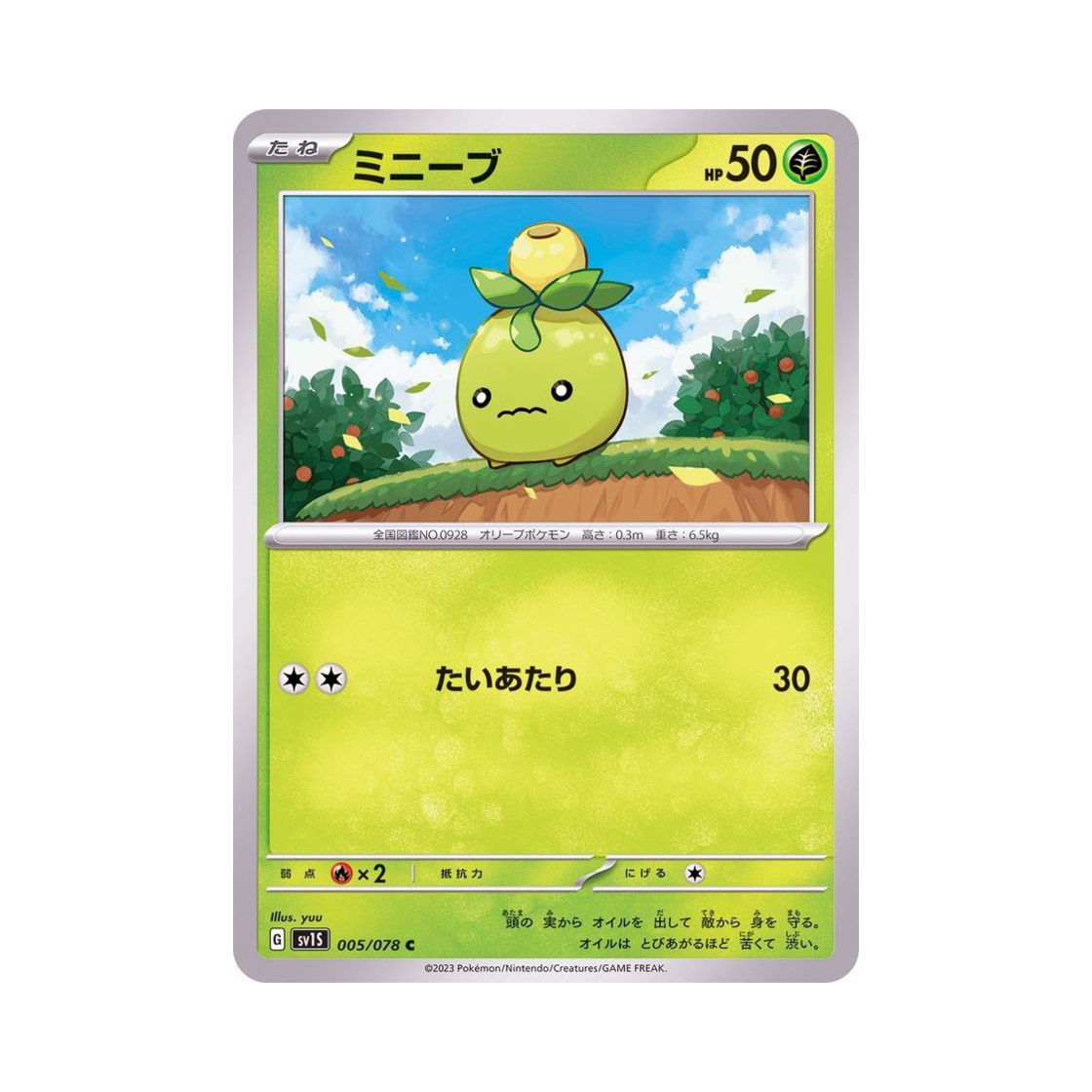 포켓몬 TCG 미니브 C 스칼렛 ex (일어판)(Pokemon TCG Smoliv C Scarlet ex (Japanese Ver.)) - 1