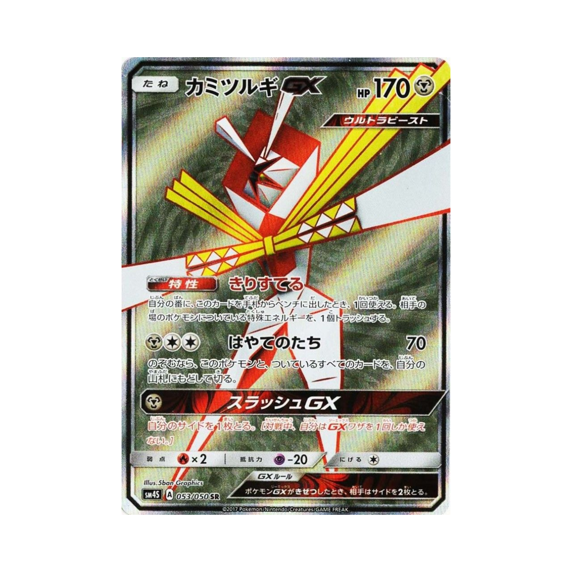 포켓몬 TCG 종이신도 GX SR 각성의 용사 (일어판)(Pokemon TCG Kartana GX SR Awakening Hero (Japanese Ver.)) - 1