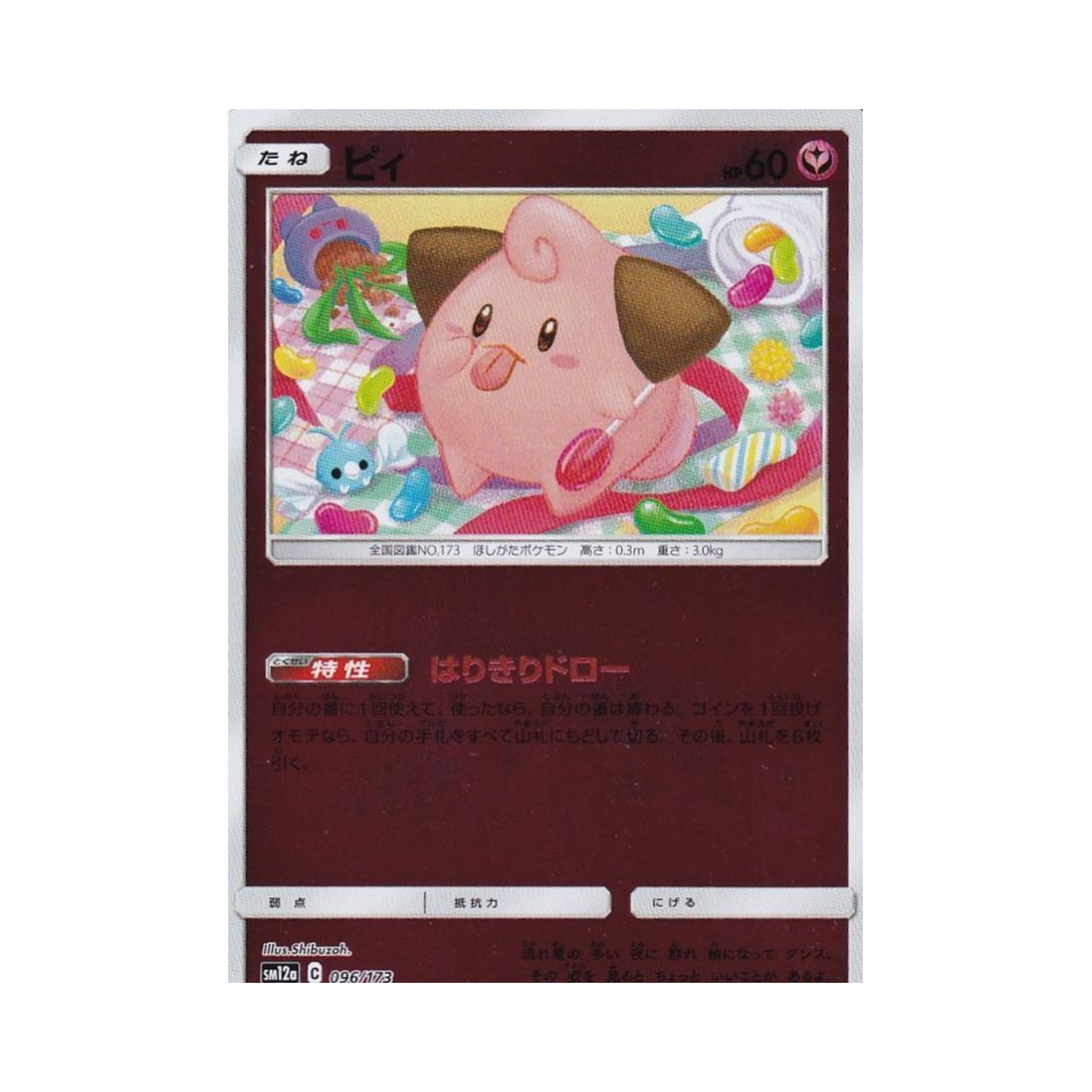 포켓몬 TCG 삐 미러 GX 태그올스타즈 (일어판)(Pokemon TCG Cleffa Mirror Tag All Stars (Japanese Ver.))