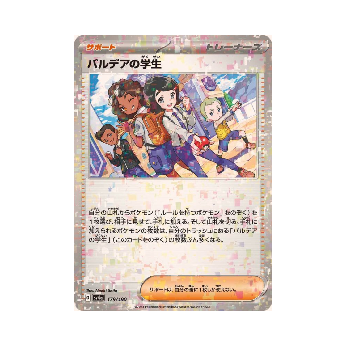 포켓몬 TCG 팔데아의 학생 미러 샤이니 트레져 ex (일어판)(Pokemon TCG Paldea Students Mirror Shiny Treasure ex (Japanese Ver.)) - 1