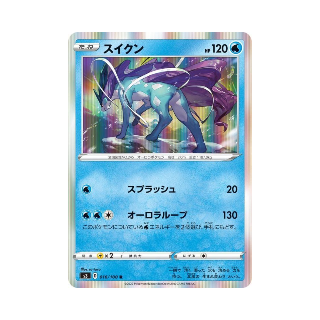 포켓몬 TCG 스이쿤 R 무한존 (일어판)(Pokemon TCG Suicune R Infinity Zone (Japanese Ver.)) - 1