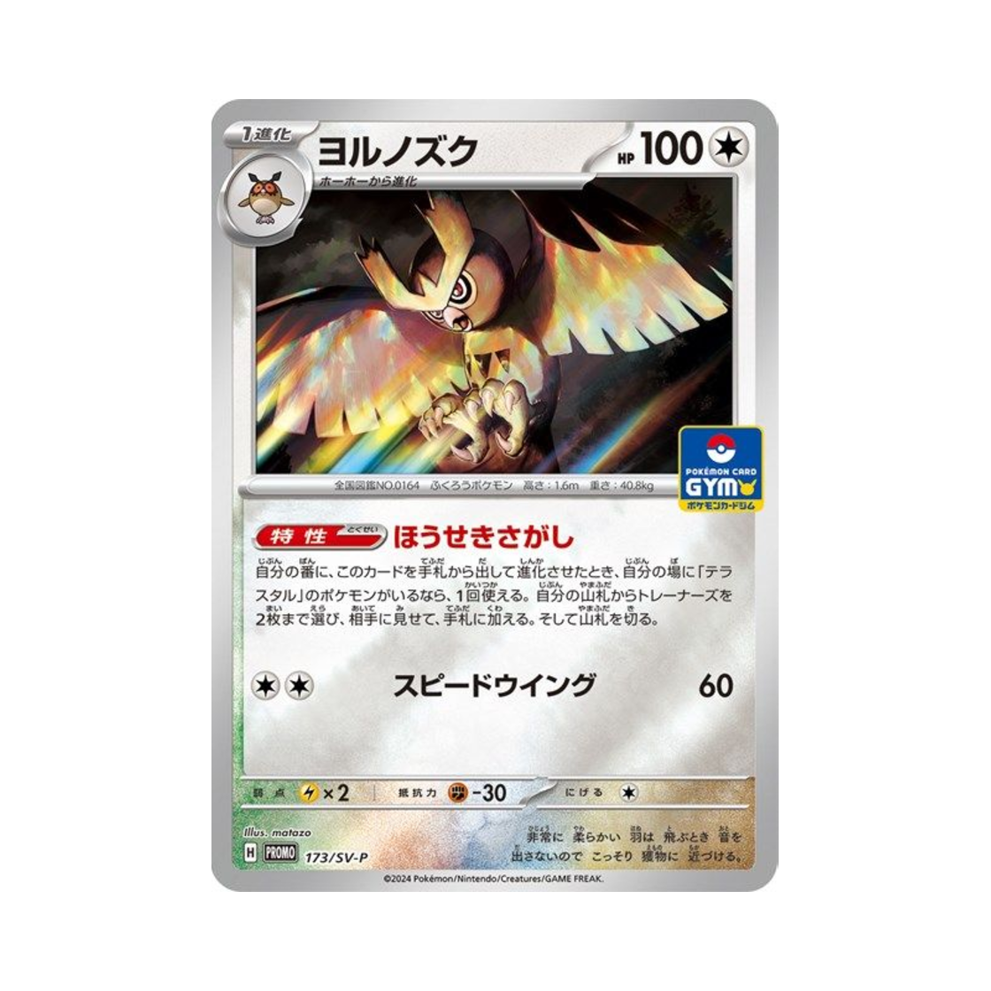PROMO173-SV-P Pokemon TCG Noctowl P Scarlet & Violet Promos (Japanese Ver.)