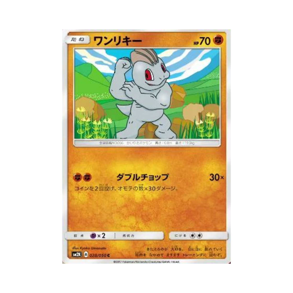 포켓몬 TCG 알통몬 C 알로라의 햇빛 (일어판)(Pokemon TCG Machop C Islands Await You (Japanese Ver.))