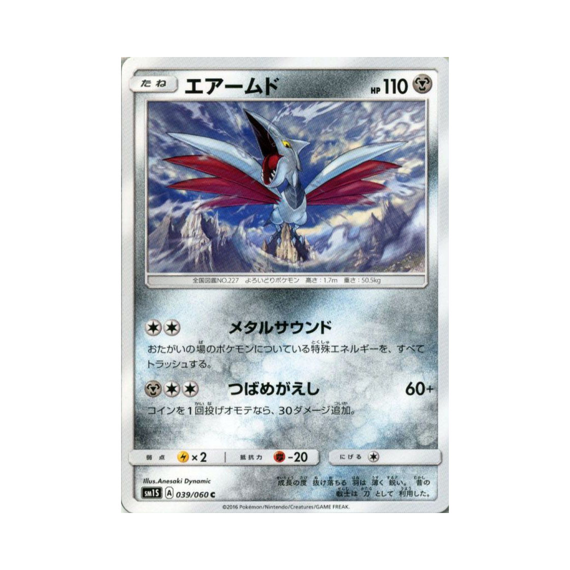 포켓몬 TCG 무장조 C 썬 컬렉션 (일어판)(Pokemon TCG Skarmory C Collection Sun (Japanese Ver.)) - 1