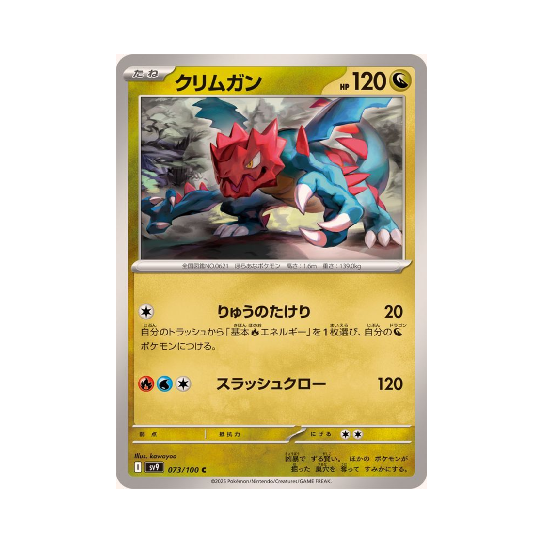 포켓몬 TCG 크리만 C 배틀 파트너즈 (일어판)(Pokemon TCG Druddigon C Battle Partners (Japanese Ver.)) - 1