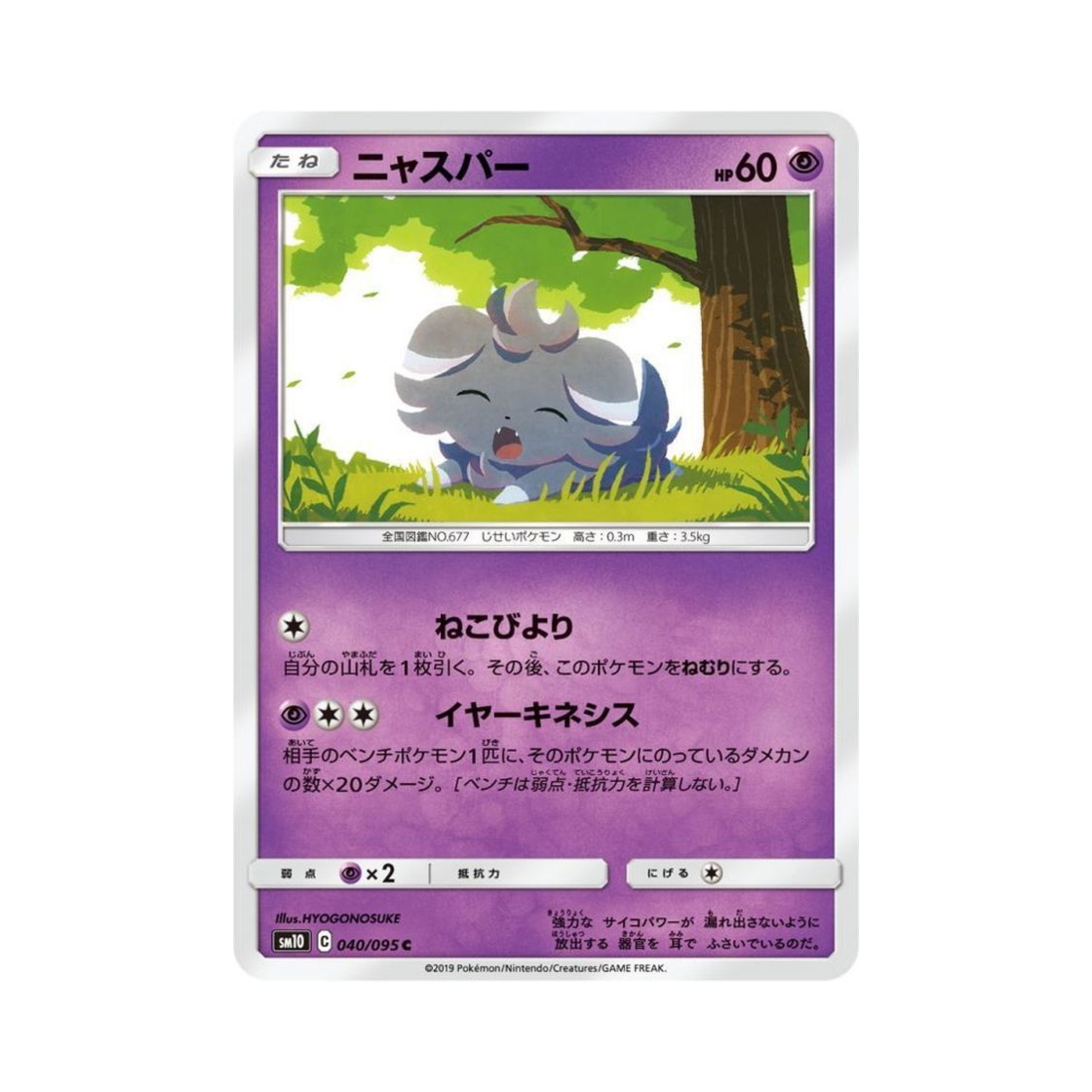 포켓몬 TCG 냐스퍼 C 더블블레이즈 (일어판)(Pokemon TCG Espurr C Double Blaze (Japanese Ver.)) - 1