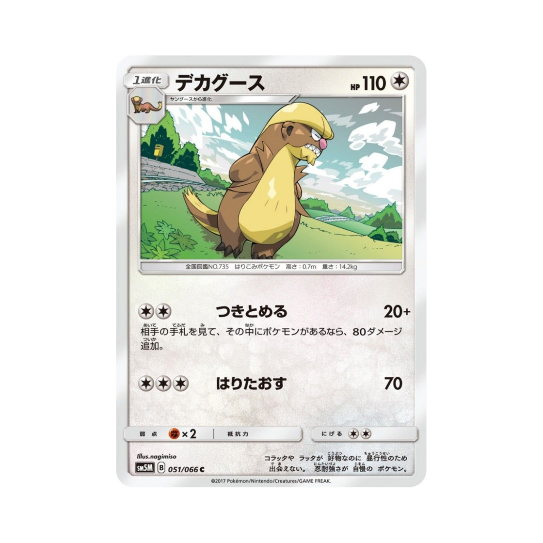 포켓몬 TCG 형사구스 C 울트라문 (일어판)(Pokemon TCG Gumshoos C Ultra Moon (Japanese Ver.)) - 1