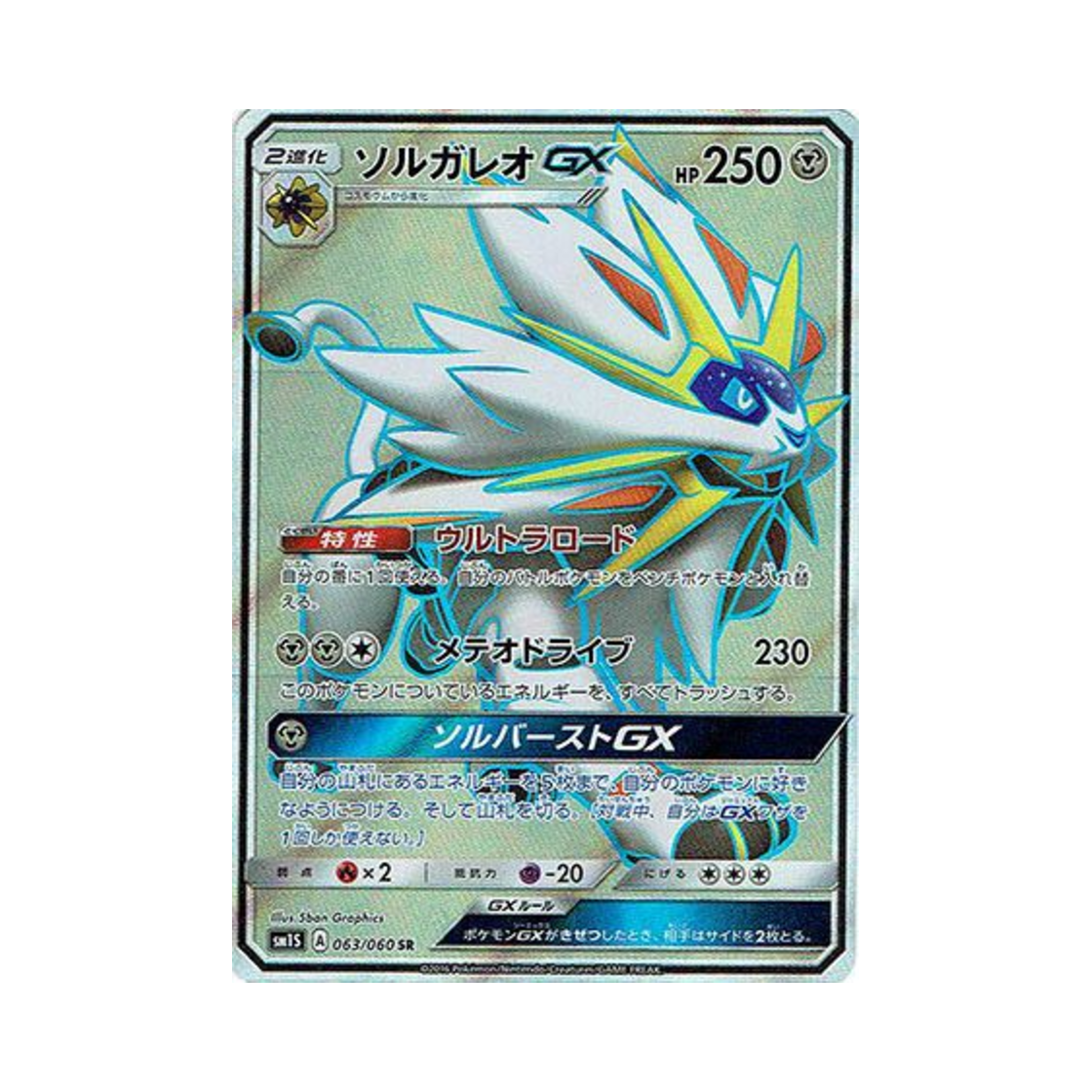 SM1S063-060 Pokemon TCG Solgaleo GX SR Collection Sun (Japanese Ver.)