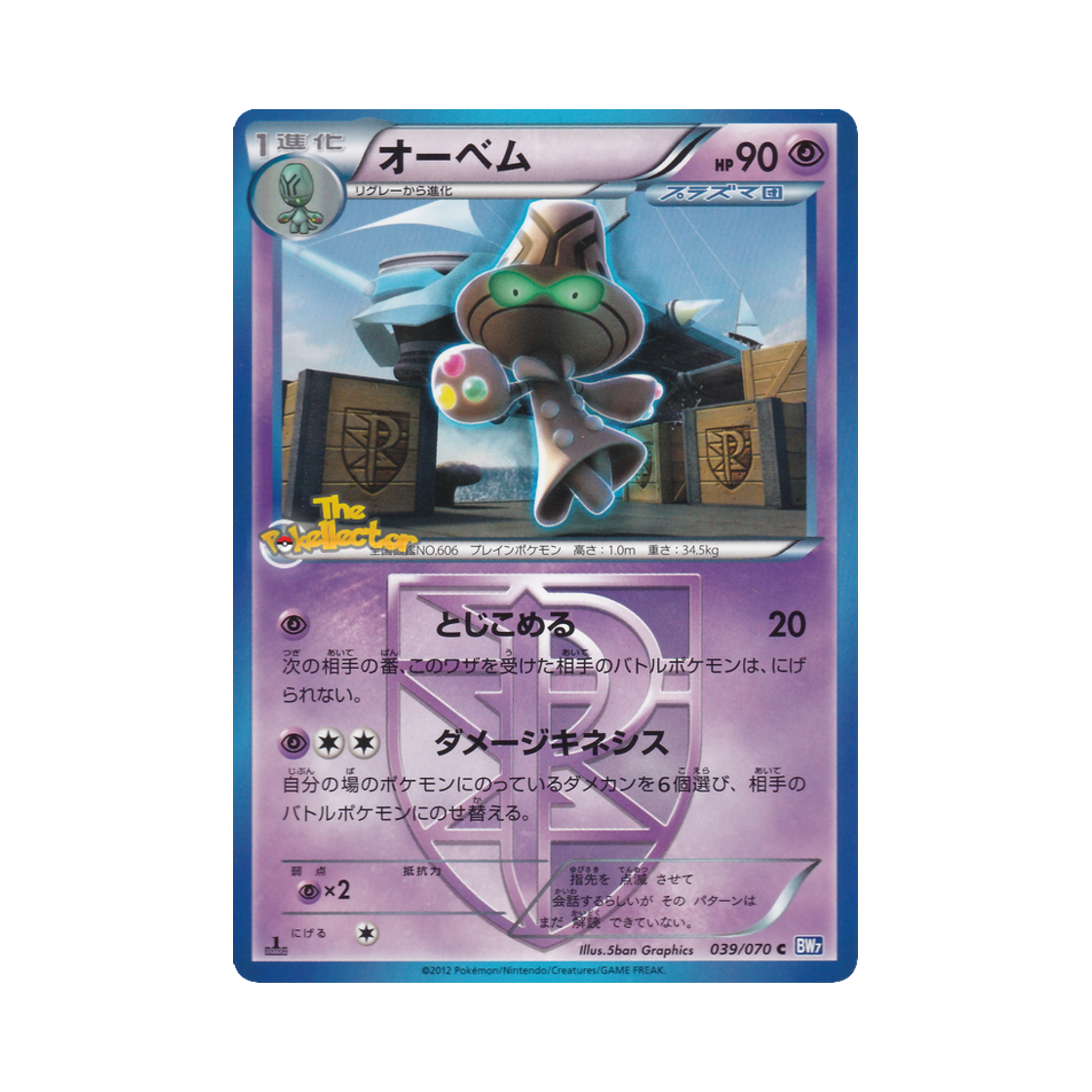 포켓몬 TCG 벰크 C 플라스마게일 퍼스트 에디션 (일어판)(Pokemon TCG Beheeyem C Plasma Gale 1st Edition (Japanese Ver.)) - 1