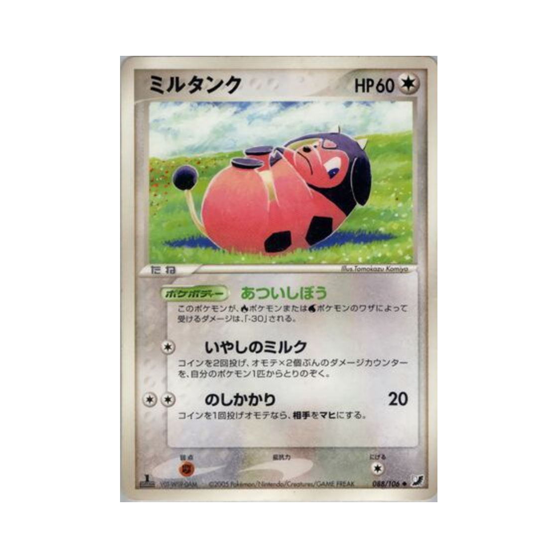 포켓몬 TCG 밀탱크 U 골든 스카이, 실버리 오션 (일어판)(Pokemon TCG Miltank U Golden Sky, Silvery Ocean (Japanese Ver.)) - 1