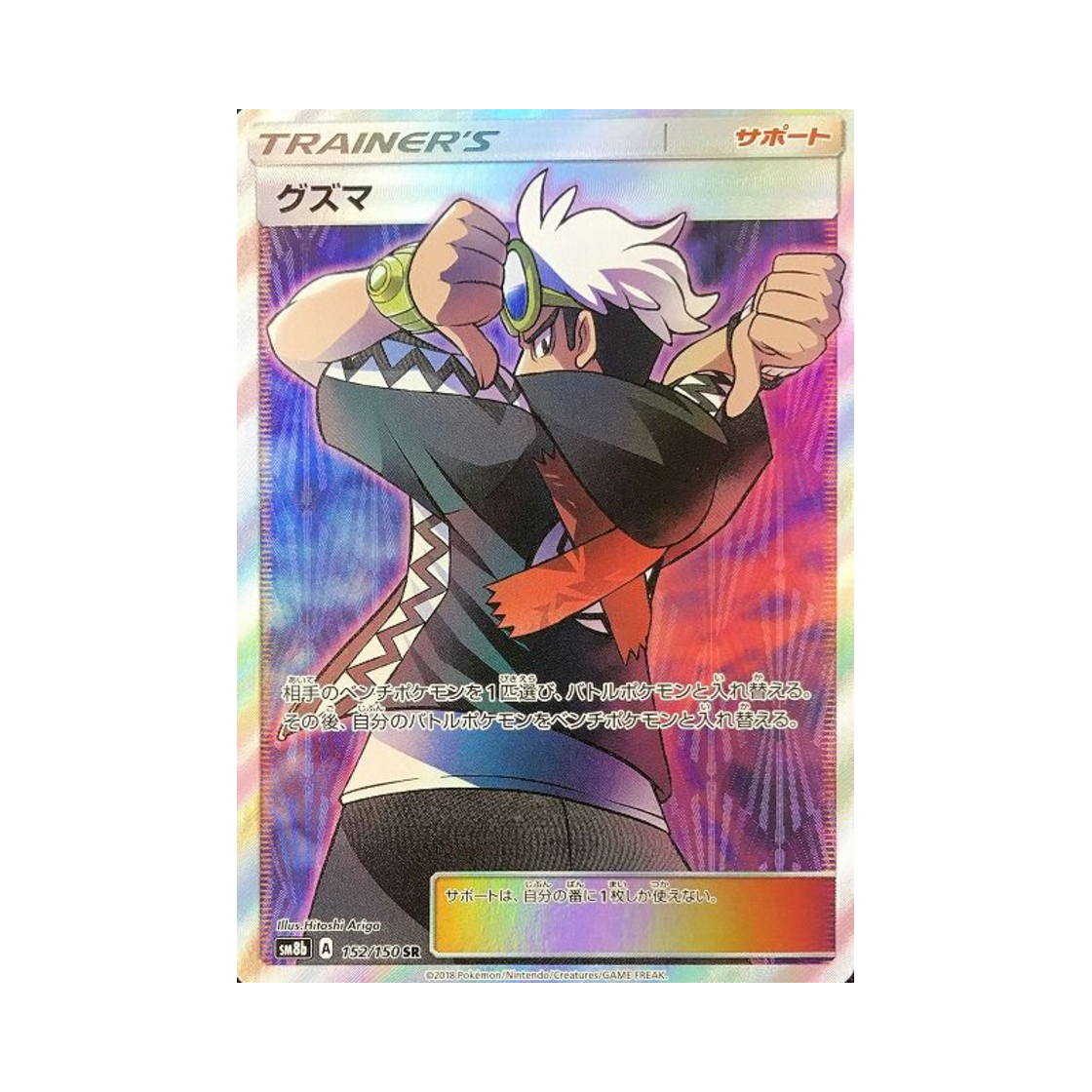 SM8B152-150 Pokemon TCG Guzma SR Gx Ultra Shiny (Japanese Ver.)