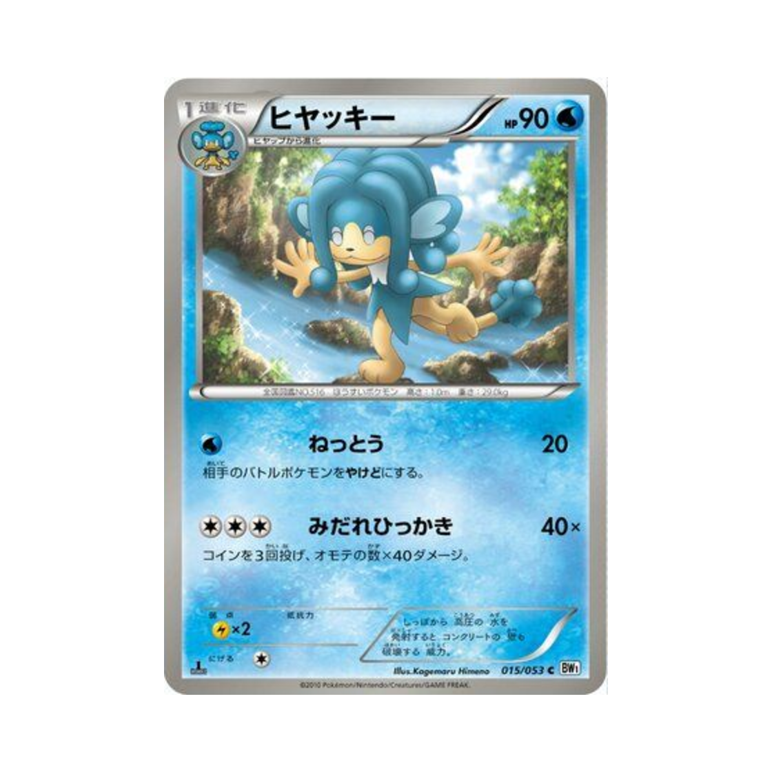 포켓몬 TCG 앗차키 C 화이트 컬렉션 퍼스트 에디션 (일어판)(Pokemon TCG Simipour C White Collection 1st Edition (Japanese Ver.)) - 1